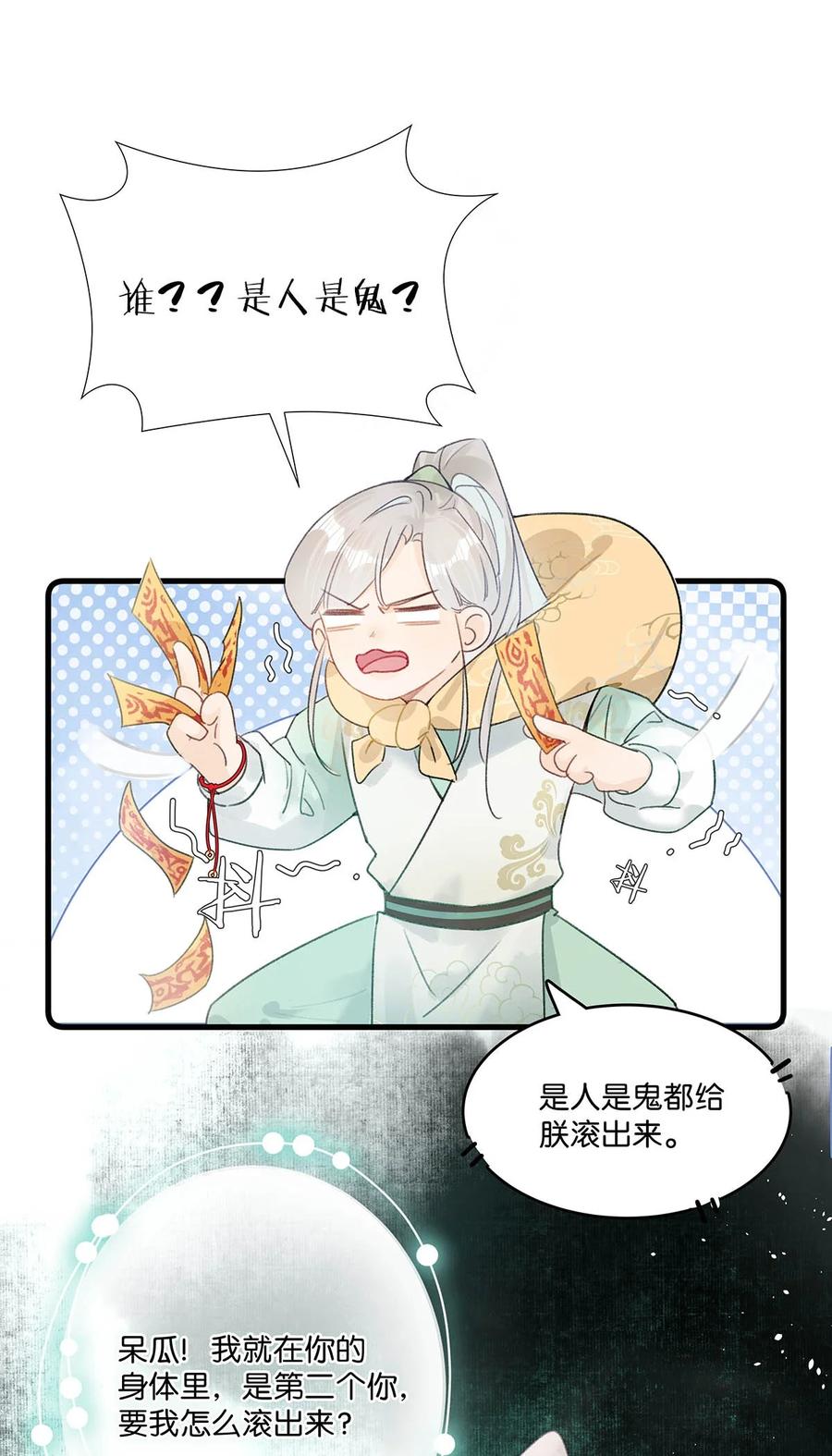 女扮男装后攻略疯批奸臣？！ 004 在他身上刻字？！ 第24页