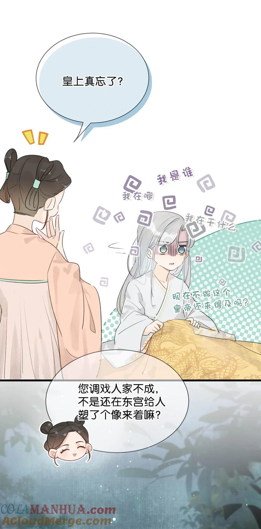 女扮男装后攻略疯批奸臣？！ 004 在他身上刻字？！ 第7页