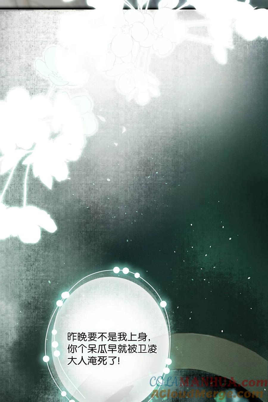 女扮男装后攻略疯批奸臣？！ 004 在他身上刻字？！ 第27页