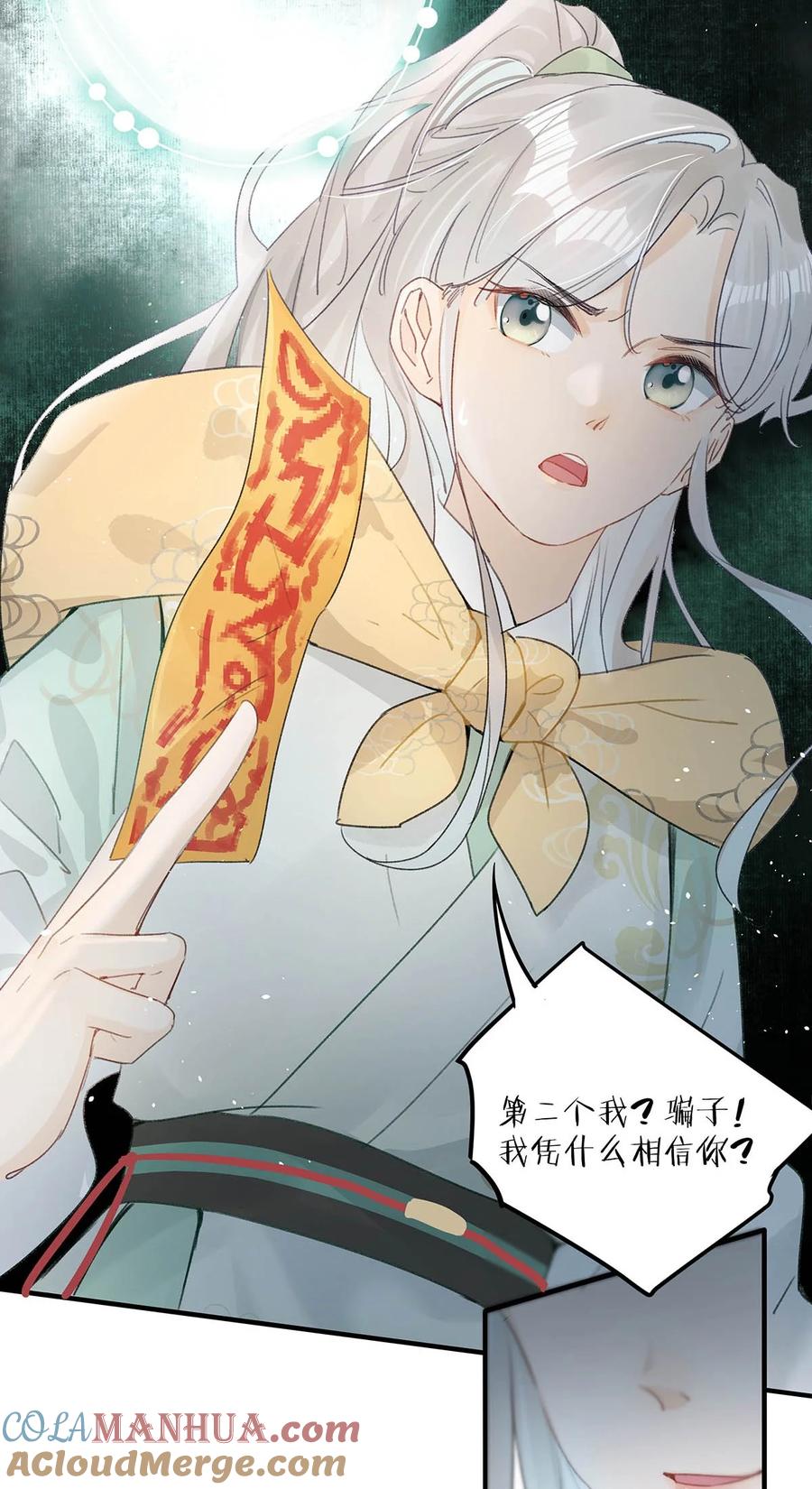 女扮男装后攻略疯批奸臣？！ 004 在他身上刻字？！ 第25页