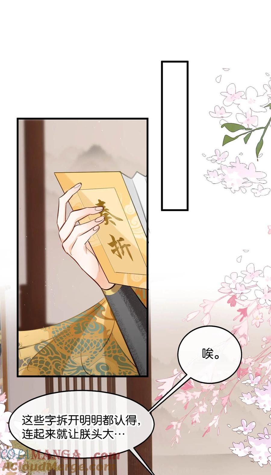 女扮男装后攻略疯批奸臣？！ 053 卫凌最讨厌我碰他。 第4页