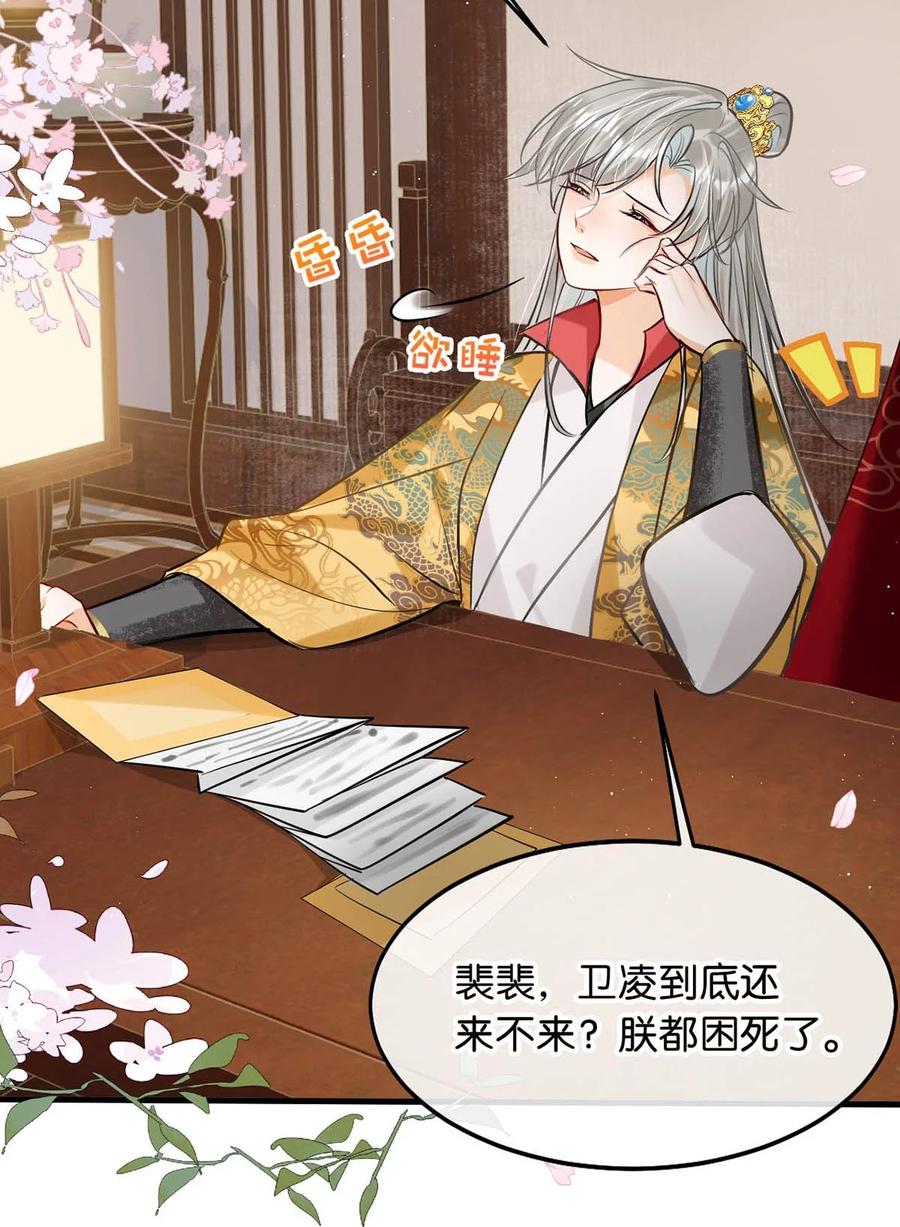 女扮男装后攻略疯批奸臣？！ 053 卫凌最讨厌我碰他。 第5页