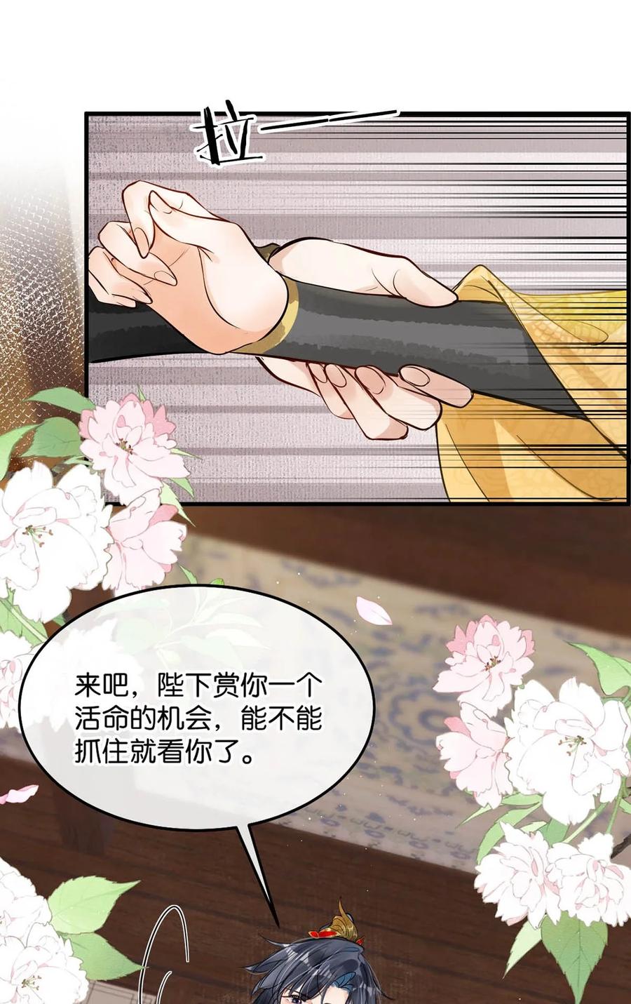 女扮男装后攻略疯批奸臣？！ 053 卫凌最讨厌我碰他。 第26页