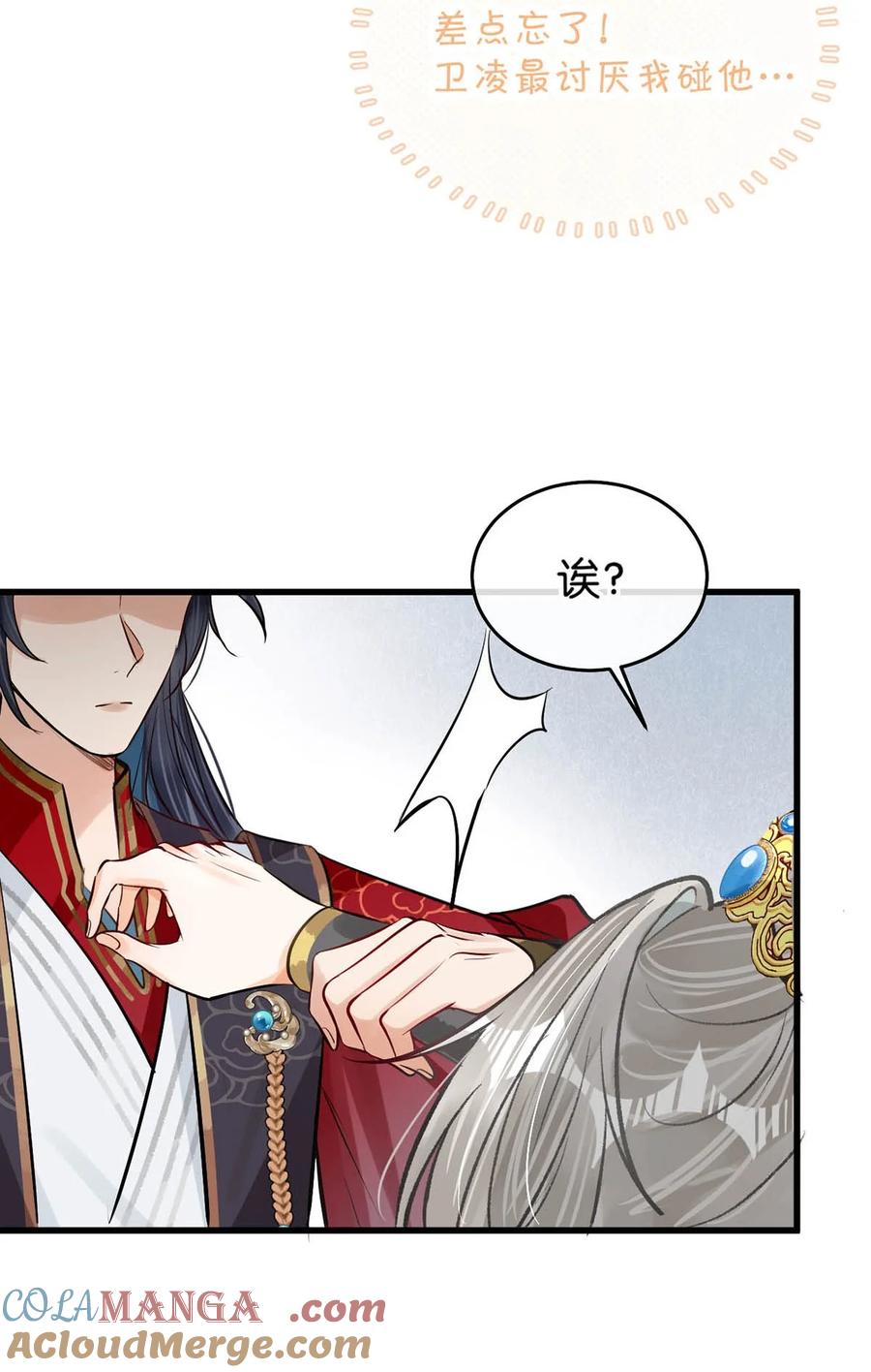 女扮男装后攻略疯批奸臣？！ 053 卫凌最讨厌我碰他。 第25页