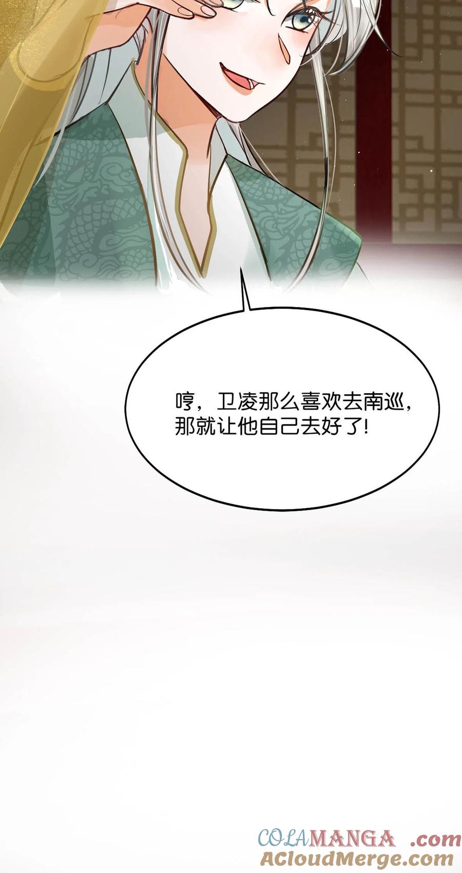 女扮男装后攻略疯批奸臣？！ 053 卫凌最讨厌我碰他。 第46页