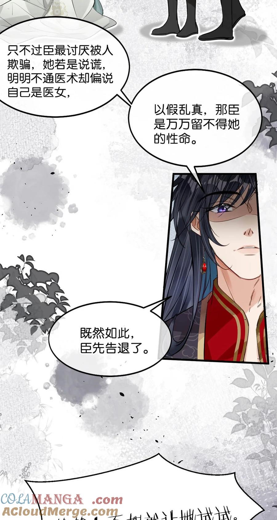 女扮男装后攻略疯批奸臣？！ 053 卫凌最讨厌我碰他。 第22页
