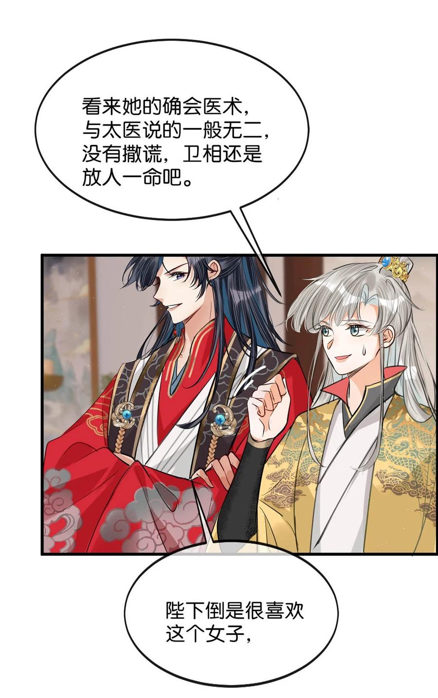 女扮男装后攻略疯批奸臣？！ 053 卫凌最讨厌我碰他。 第32页