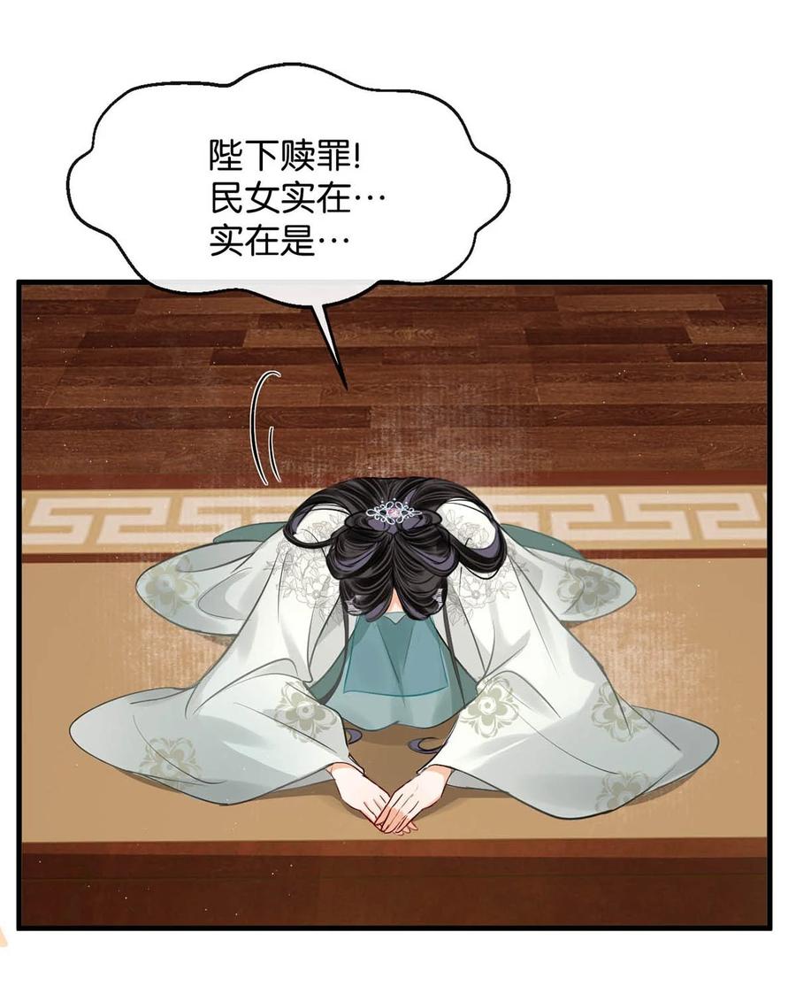 女扮男装后攻略疯批奸臣？！ 053 卫凌最讨厌我碰他。 第29页