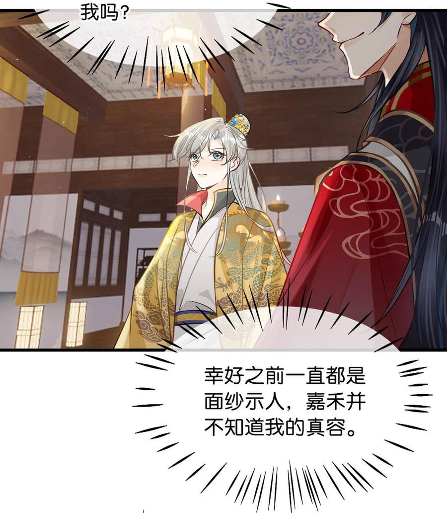 女扮男装后攻略疯批奸臣？！ 053 卫凌最讨厌我碰他。 第15页
