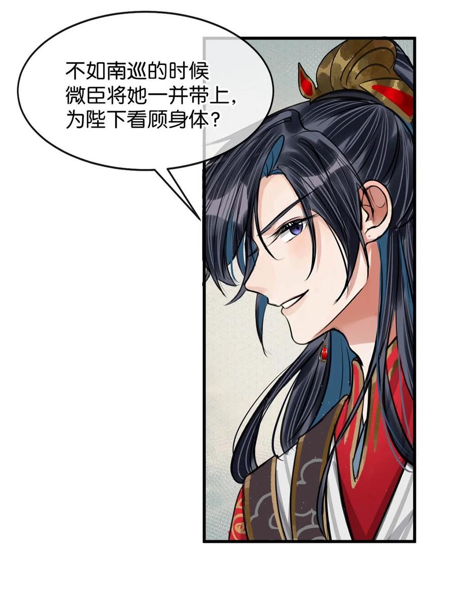 女扮男装后攻略疯批奸臣？！ 053 卫凌最讨厌我碰他。 第33页