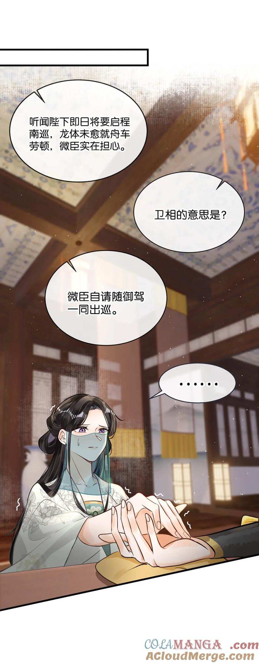 女扮男装后攻略疯批奸臣？！ 053 卫凌最讨厌我碰他。 第28页