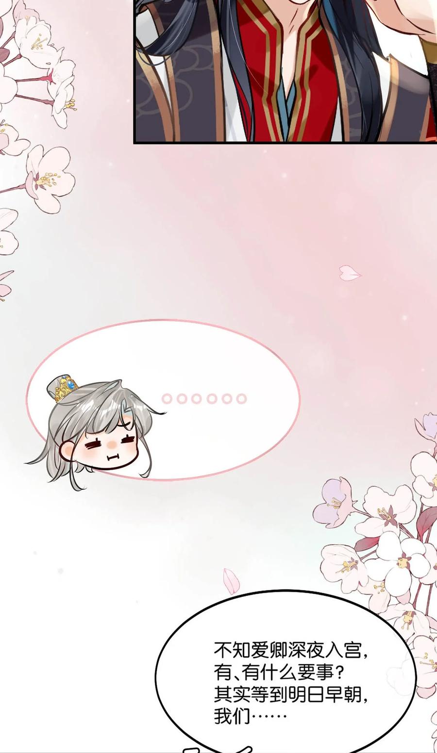 女扮男装后攻略疯批奸臣？！ 053 卫凌最讨厌我碰他。 第8页