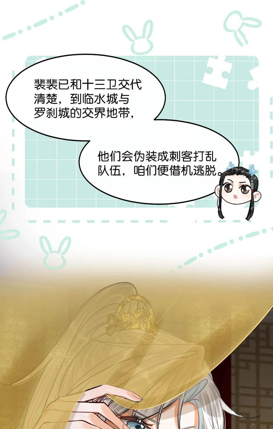 女扮男装后攻略疯批奸臣？！ 053 卫凌最讨厌我碰他。 第45页