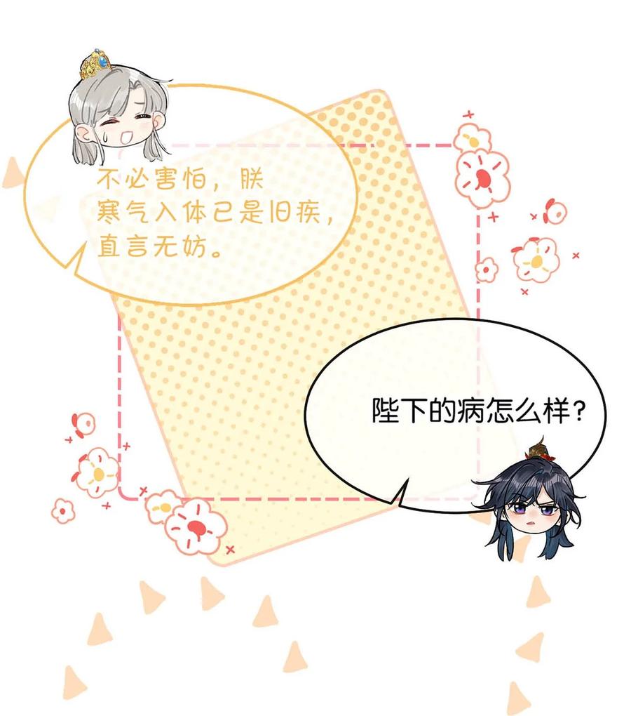 女扮男装后攻略疯批奸臣？！ 053 卫凌最讨厌我碰他。 第30页
