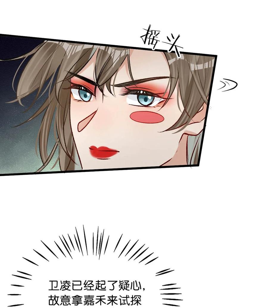 女扮男装后攻略疯批奸臣？！ 053 卫凌最讨厌我碰他。 第14页