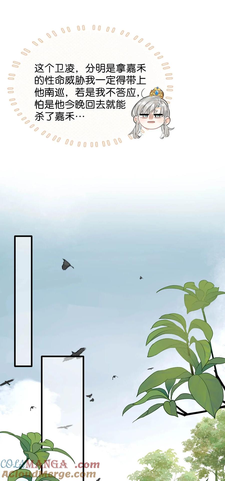女扮男装后攻略疯批奸臣？！ 053 卫凌最讨厌我碰他。 第34页
