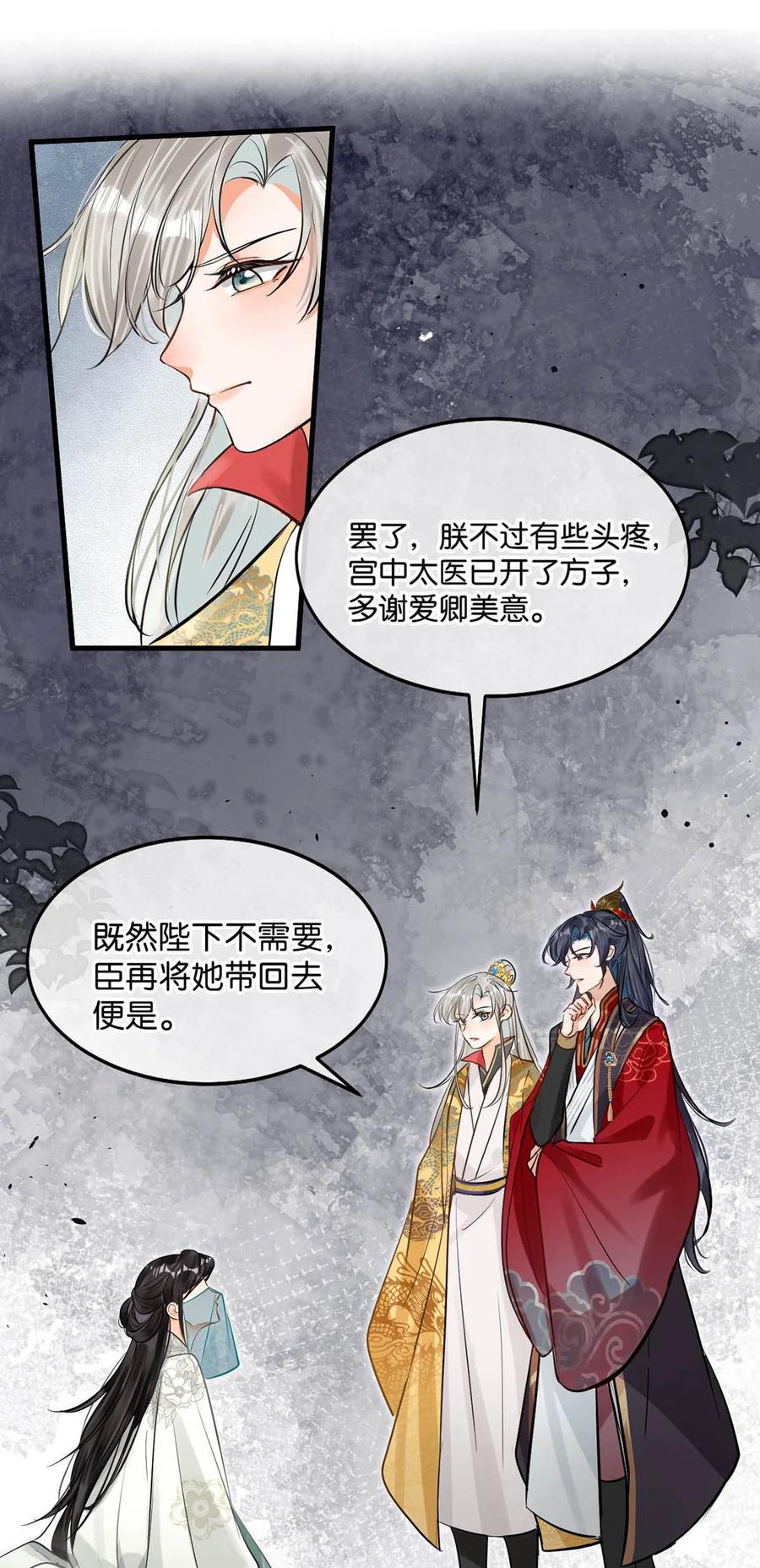 女扮男装后攻略疯批奸臣？！ 053 卫凌最讨厌我碰他。 第21页