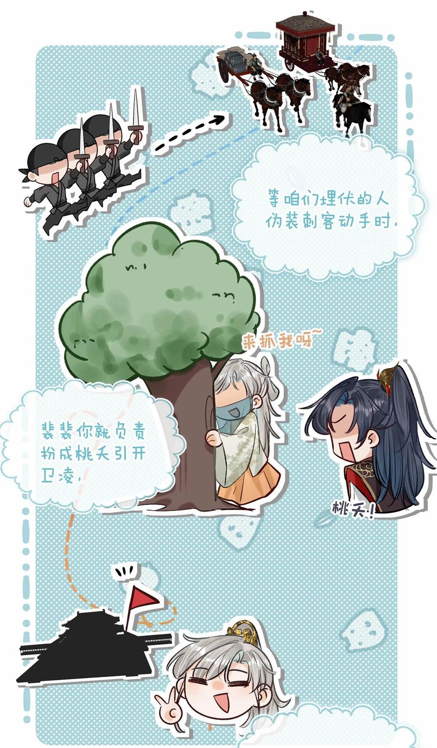 女扮男装后攻略疯批奸臣？！ 054 事不成，以死谢罪。 第12页