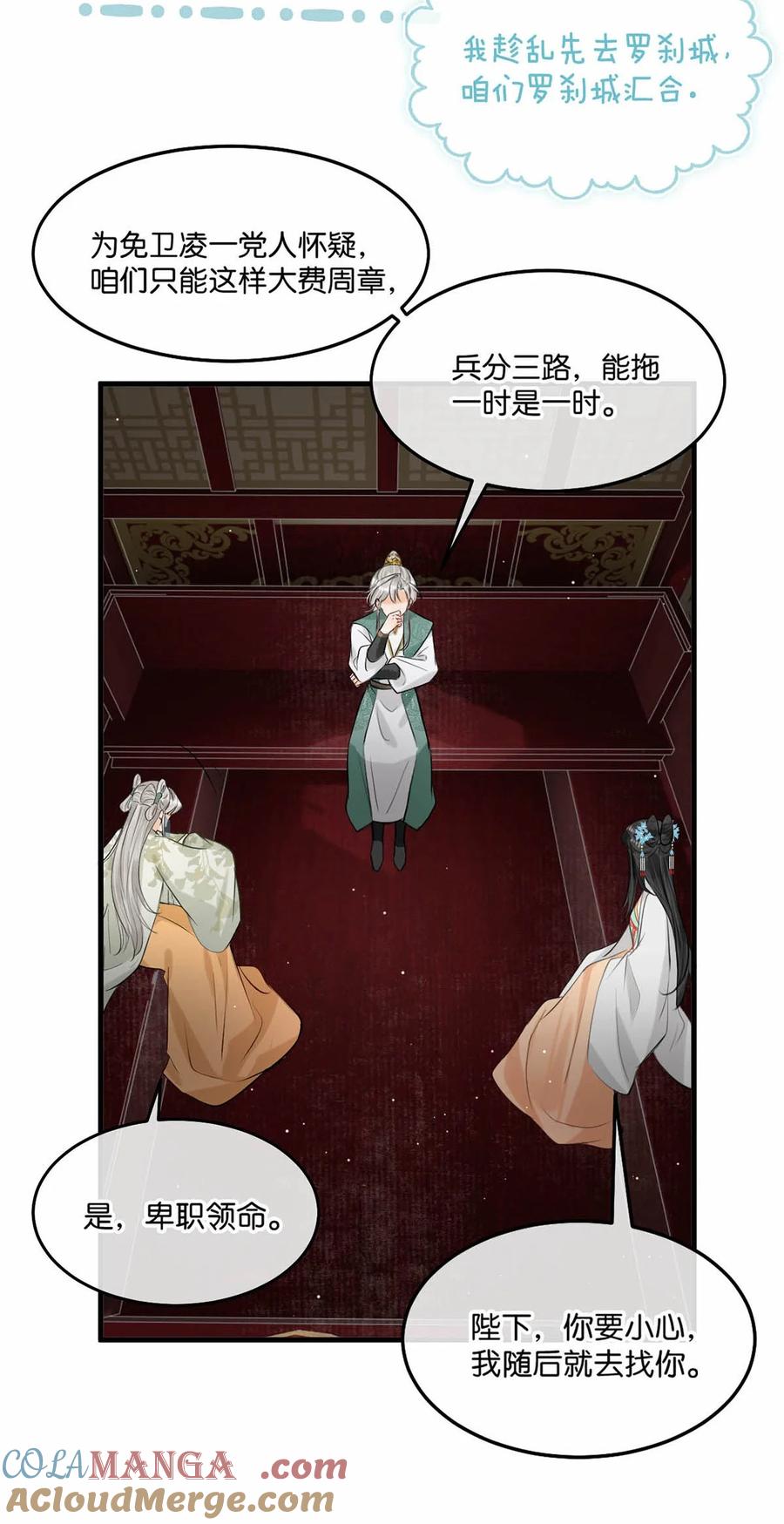 女扮男装后攻略疯批奸臣？！ 054 事不成，以死谢罪。 第13页