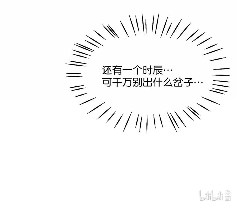 女扮男装后攻略疯批奸臣？！ 054 事不成，以死谢罪。 第28页
