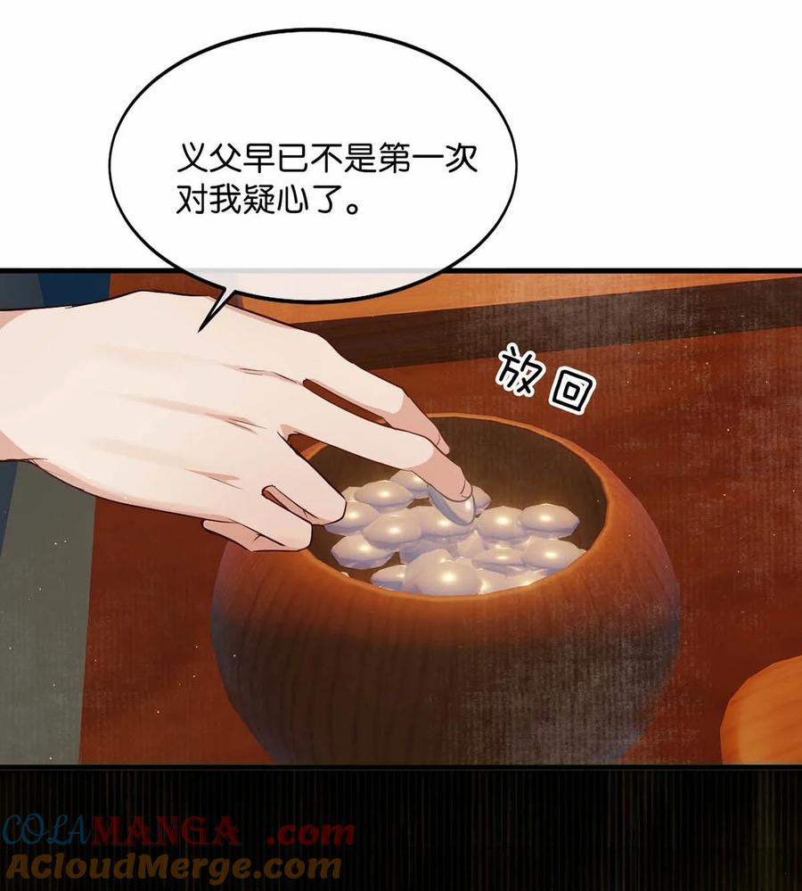 女扮男装后攻略疯批奸臣？！ 054 事不成，以死谢罪。 第21页