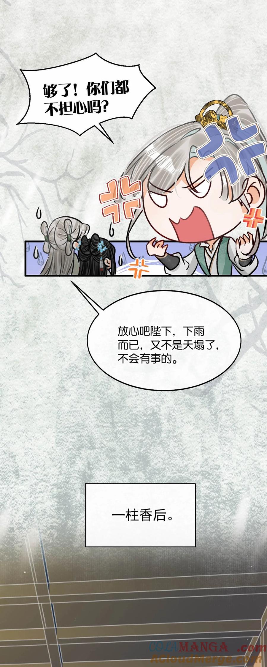 女扮男装后攻略疯批奸臣？！ 054 事不成，以死谢罪。 第31页