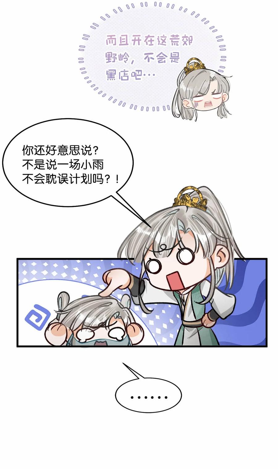 女扮男装后攻略疯批奸臣？！ 054 事不成，以死谢罪。 第36页