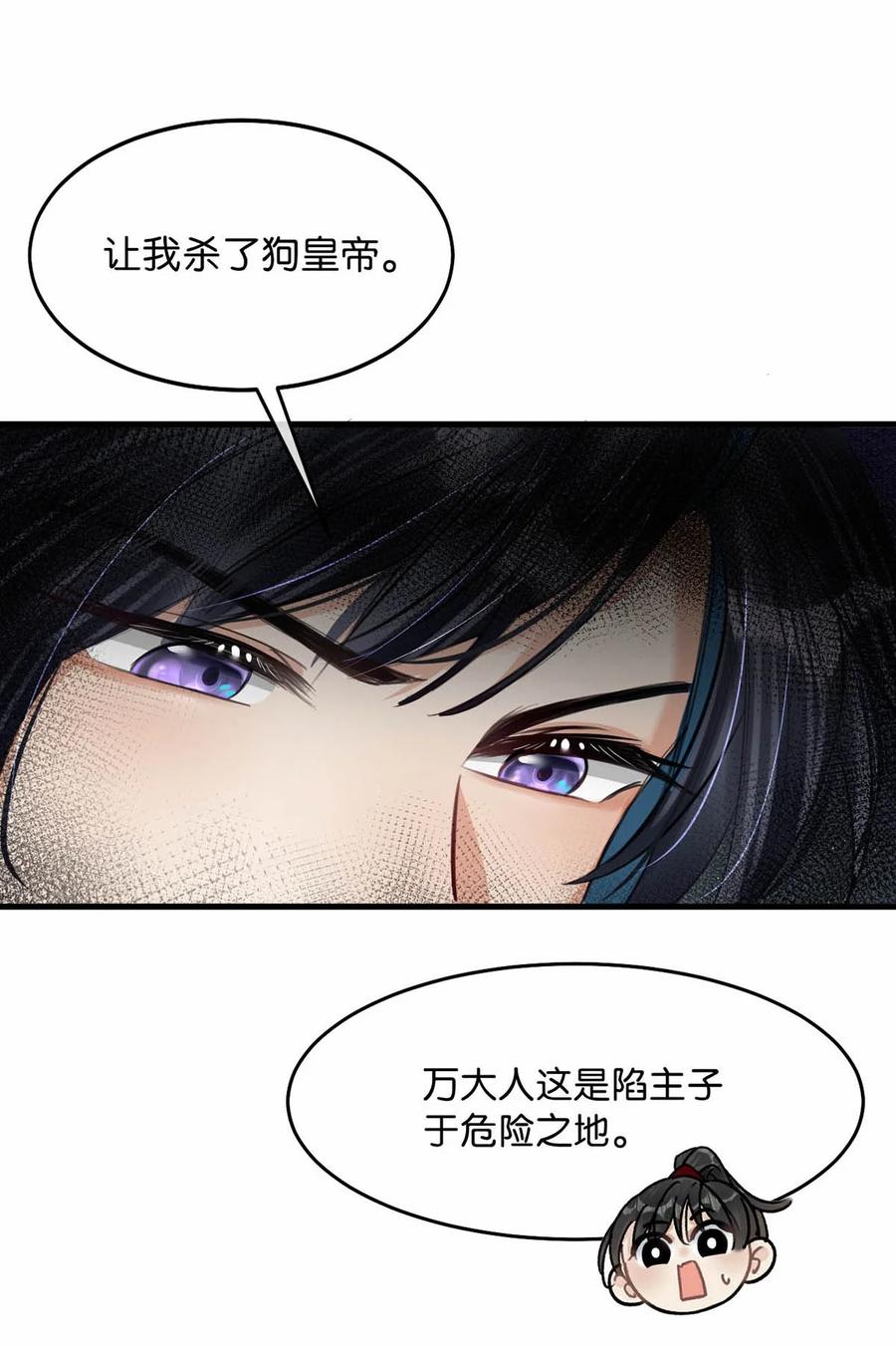 女扮男装后攻略疯批奸臣？！ 054 事不成，以死谢罪。 第20页