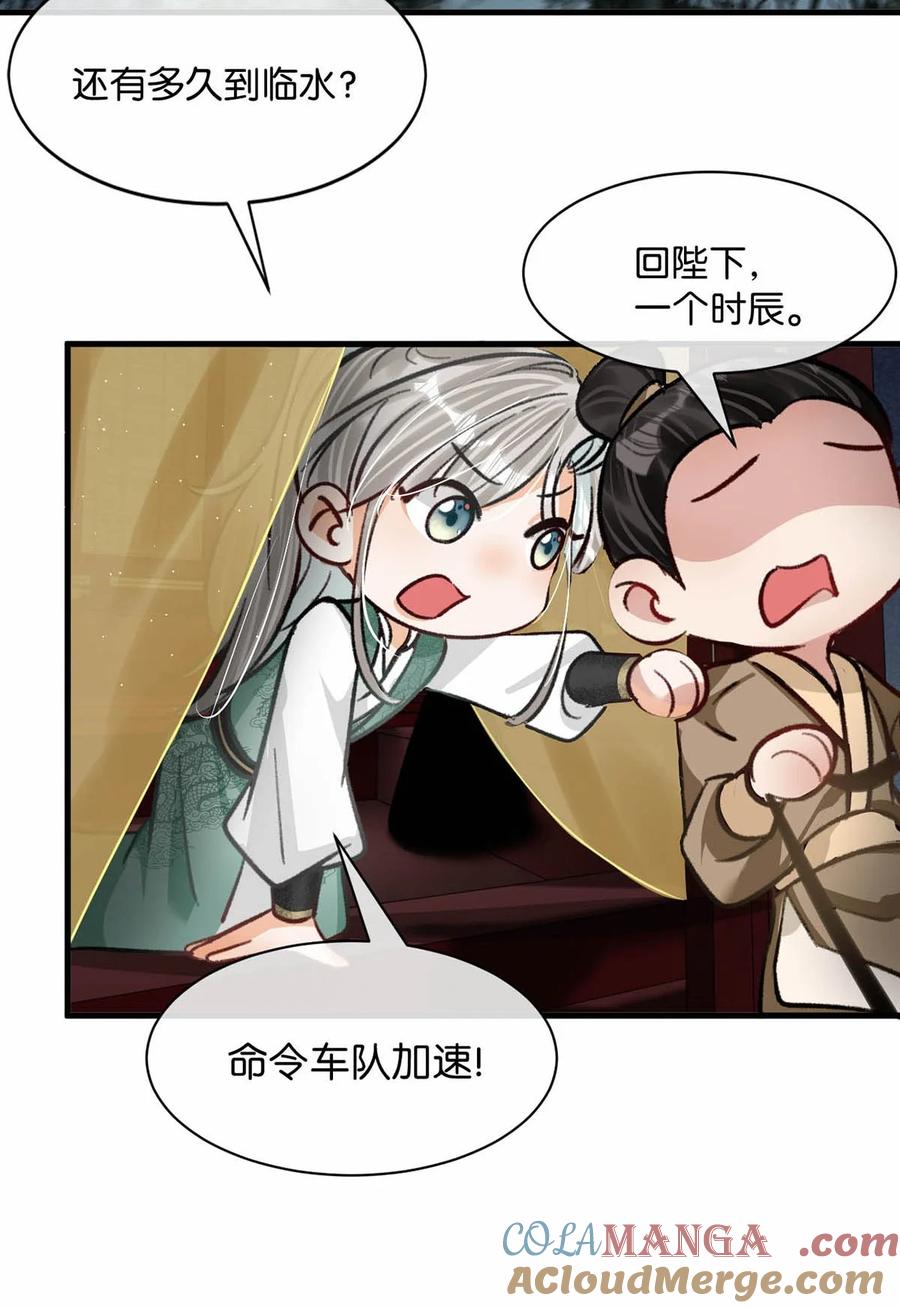 女扮男装后攻略疯批奸臣？！ 054 事不成，以死谢罪。 第27页