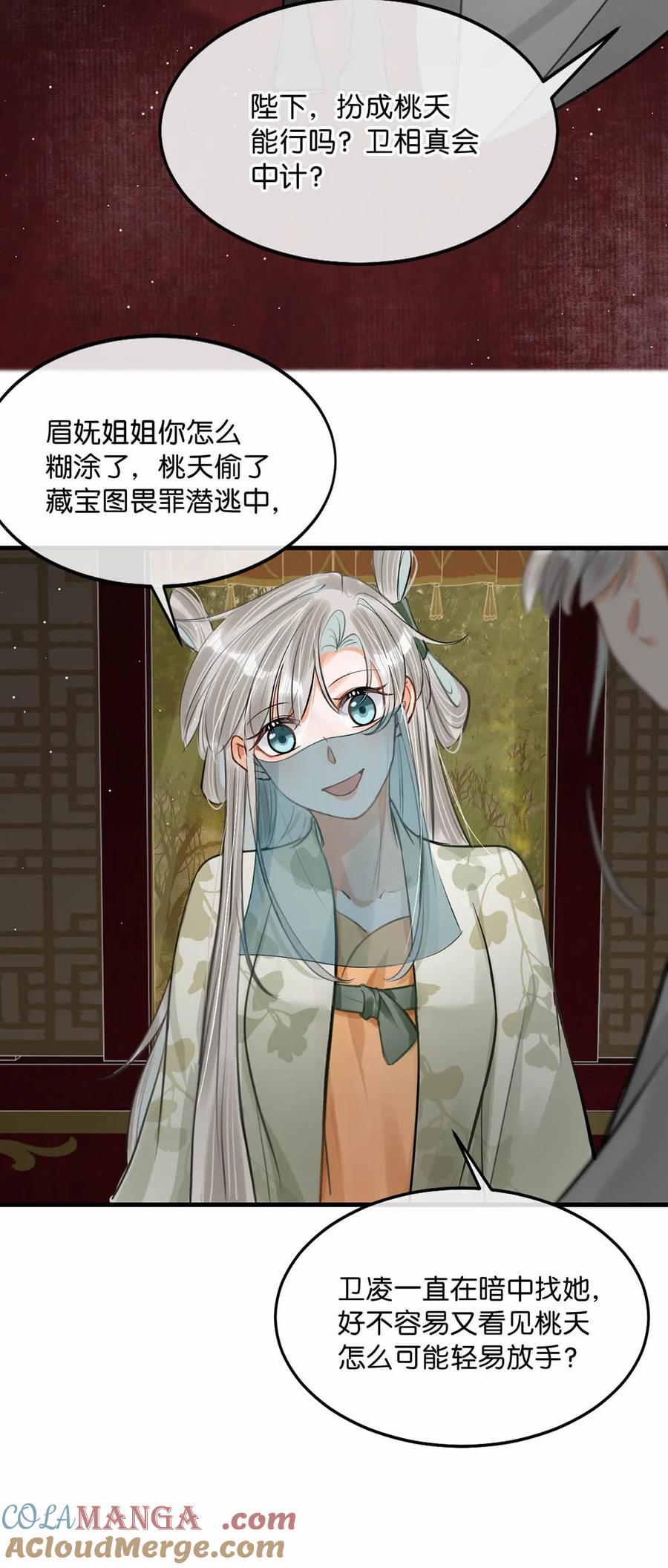 女扮男装后攻略疯批奸臣？！ 054 事不成，以死谢罪。 第15页