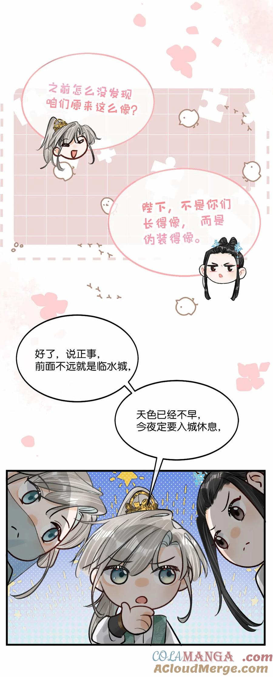 女扮男装后攻略疯批奸臣？！ 054 事不成，以死谢罪。 第11页