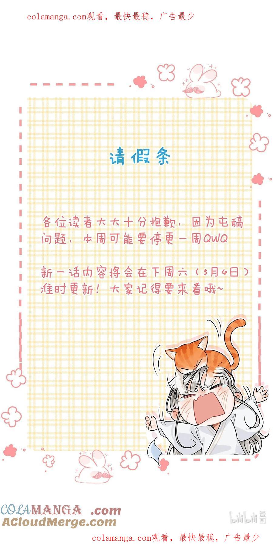 女扮男装后攻略疯批奸臣？！ 延更 通知 第1页