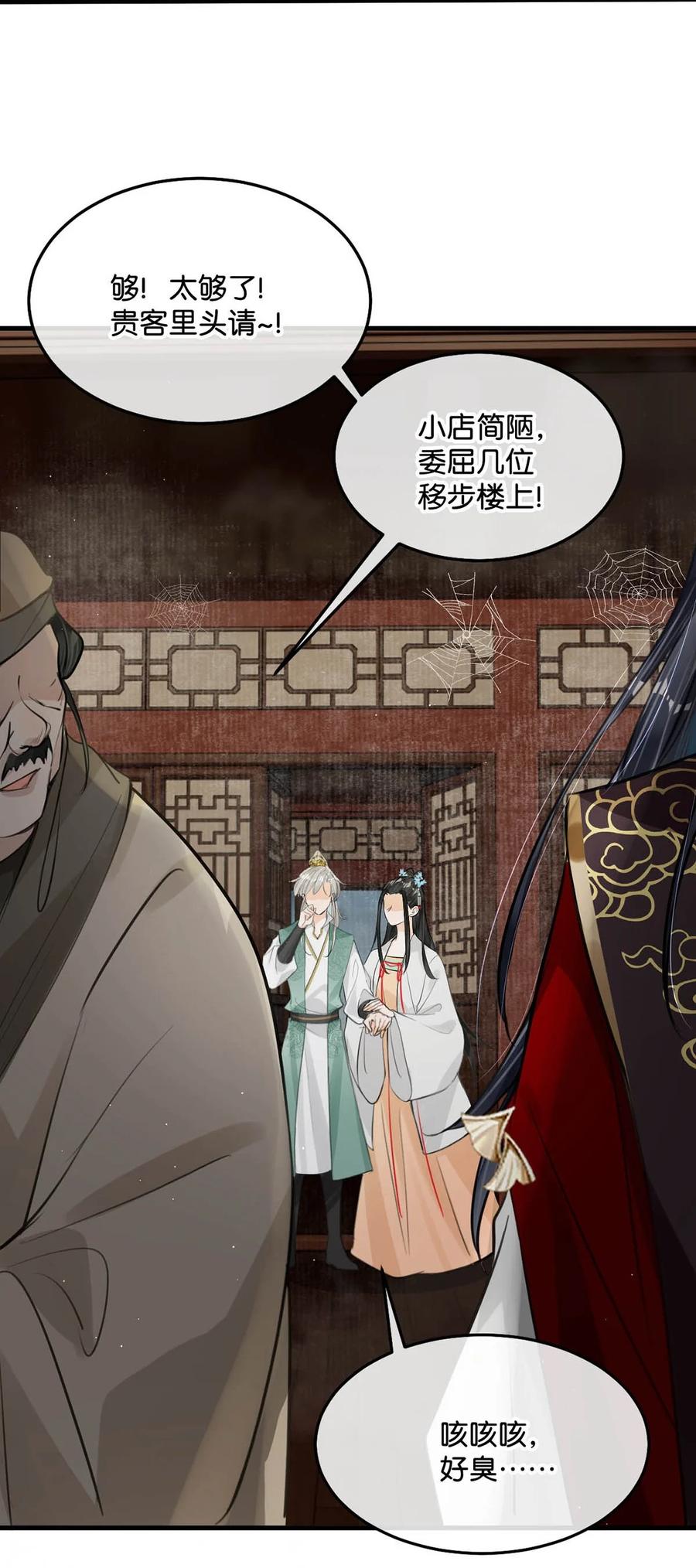 女扮男装后攻略疯批奸臣？！ 055 来者不善。 第8页