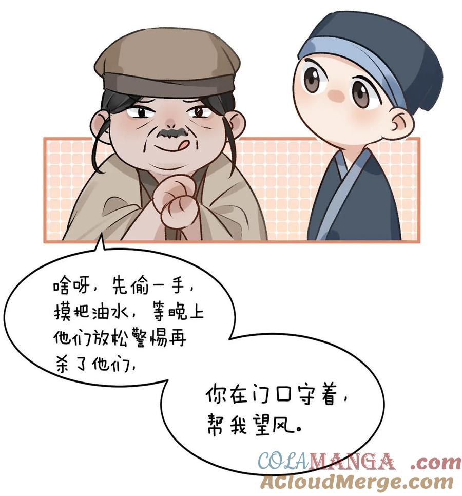 女扮男装后攻略疯批奸臣？！ 055 来者不善。 第23页