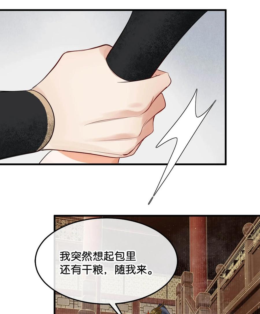 女扮男装后攻略疯批奸臣？！ 055 来者不善。 第34页