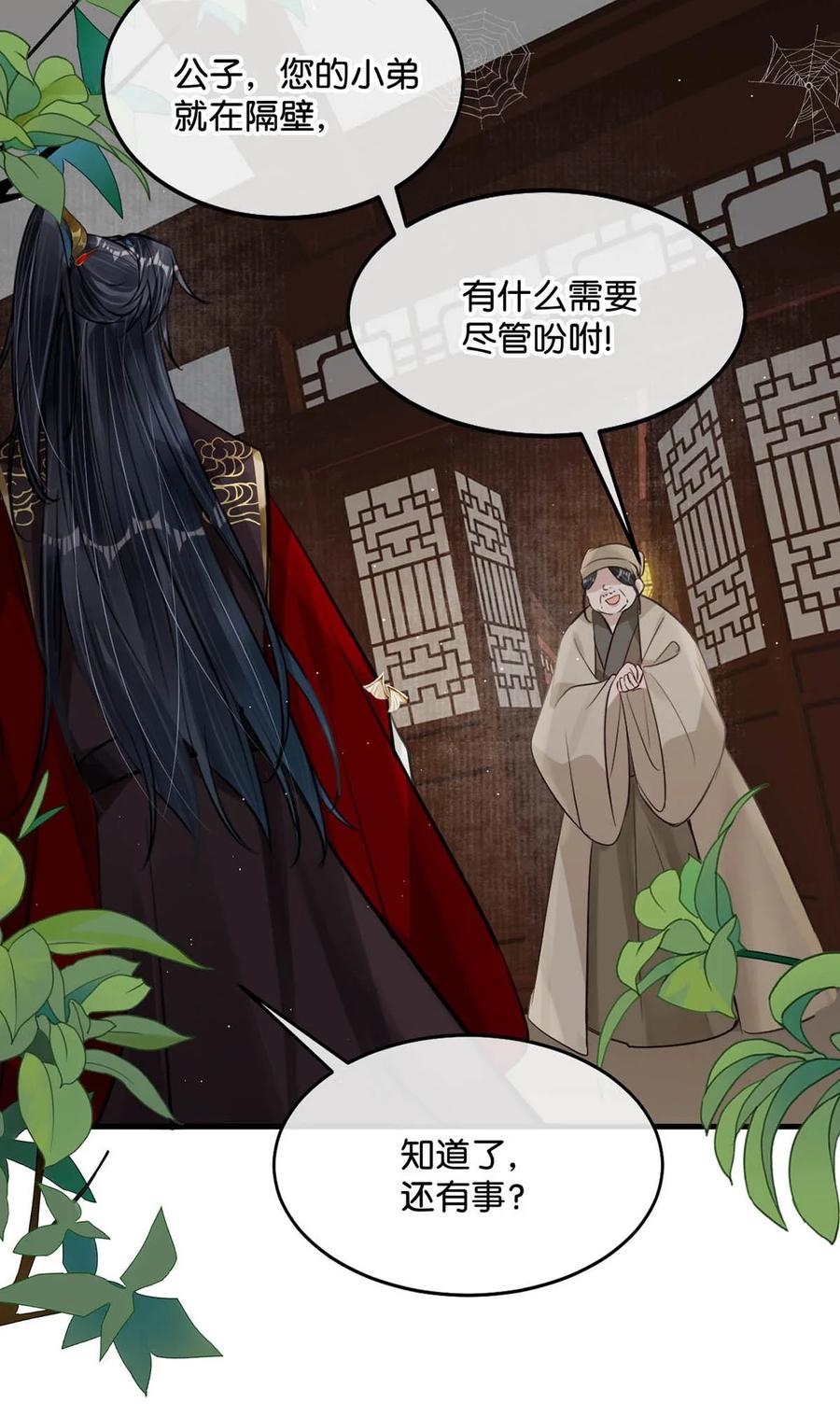 女扮男装后攻略疯批奸臣？！ 055 来者不善。 第12页