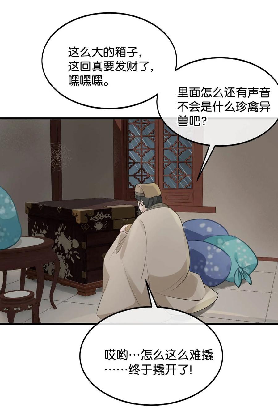 女扮男装后攻略疯批奸臣？！ 055 来者不善。 第24页