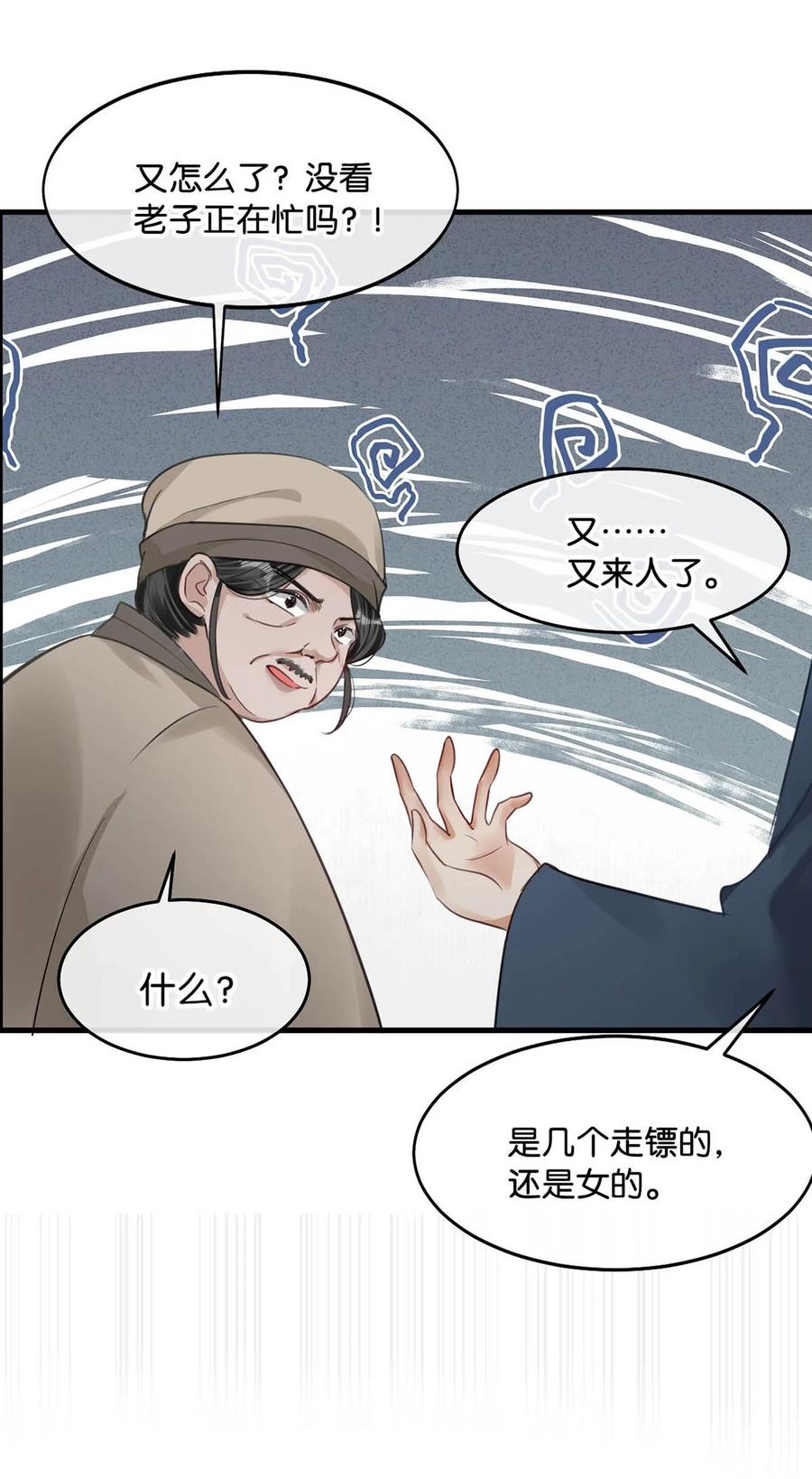 女扮男装后攻略疯批奸臣？！ 055 来者不善。 第28页