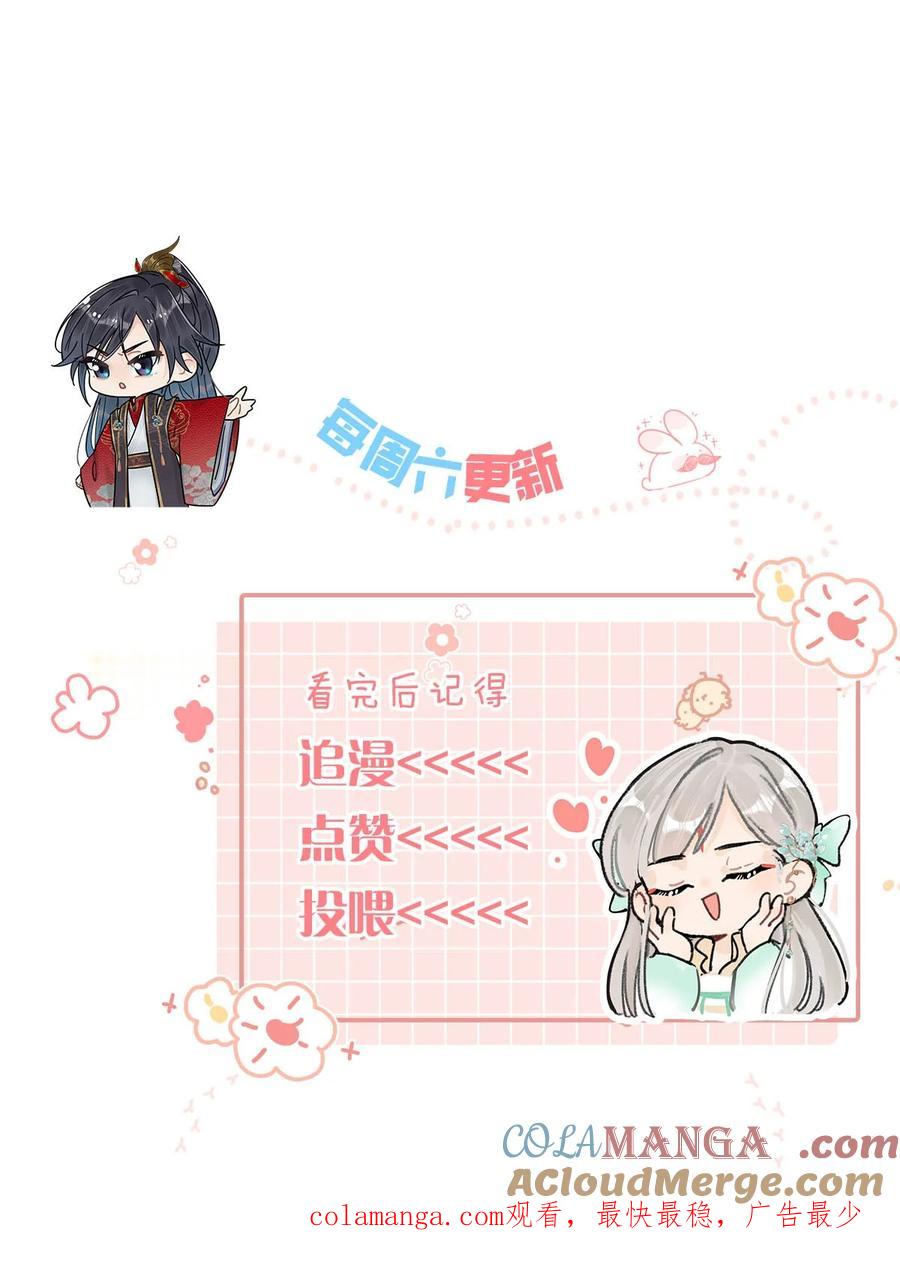 女扮男装后攻略疯批奸臣？！ 055 来者不善。 第43页
