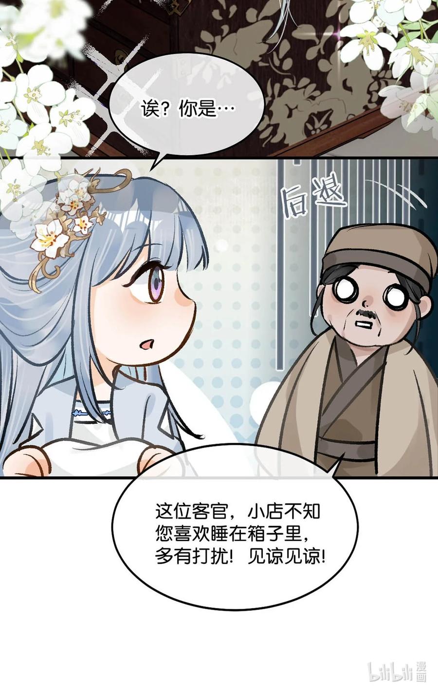女扮男装后攻略疯批奸臣？！ 055 来者不善。 第26页