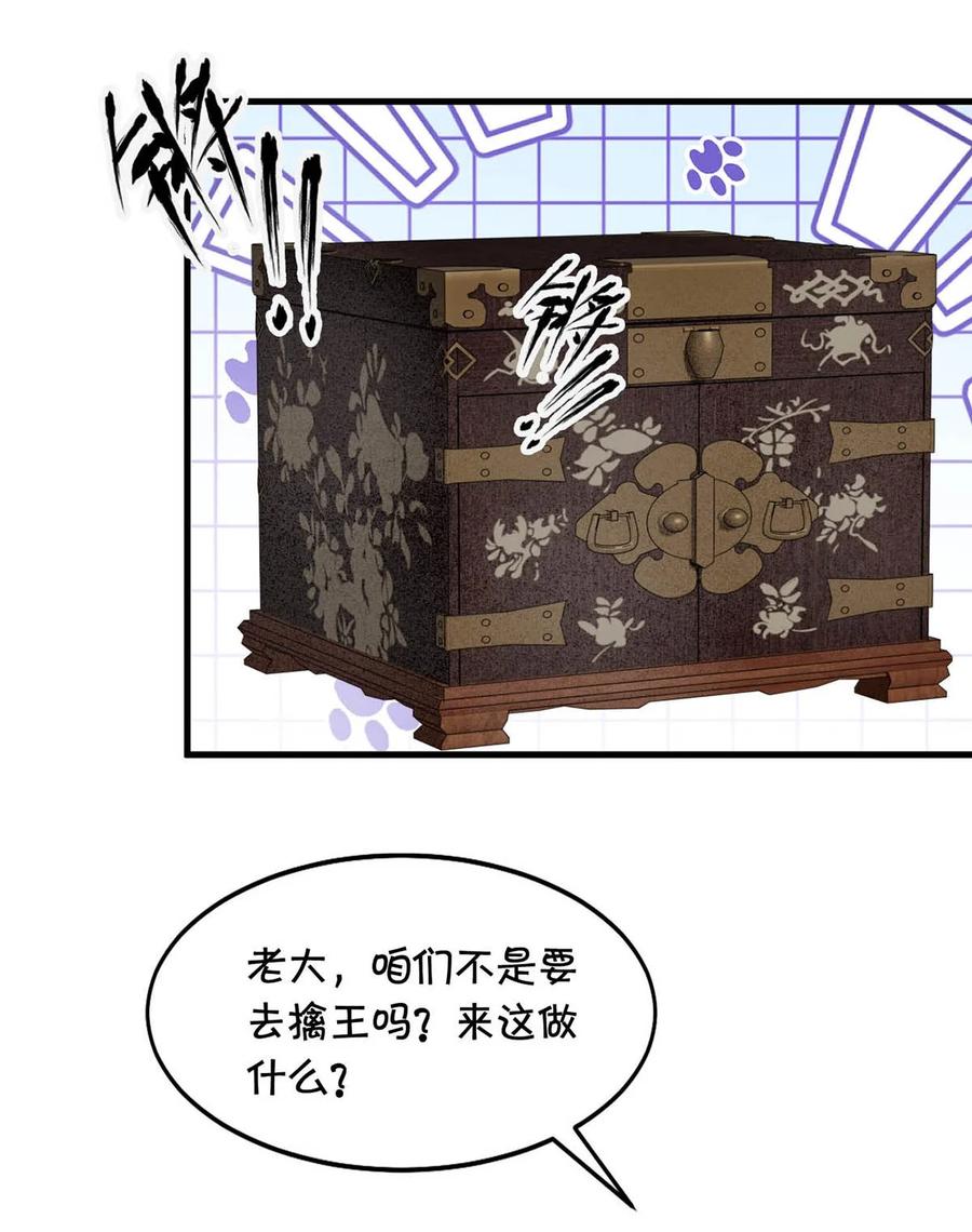 女扮男装后攻略疯批奸臣？！ 055 来者不善。 第22页