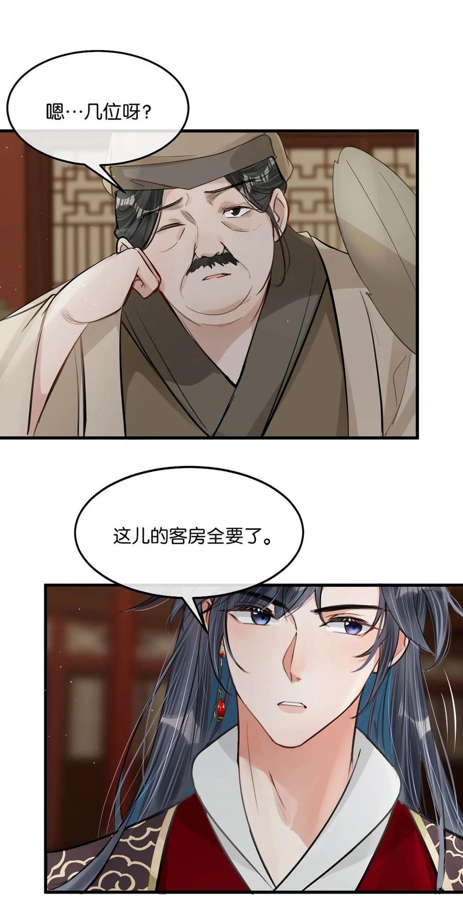 女扮男装后攻略疯批奸臣？！ 055 来者不善。 第6页