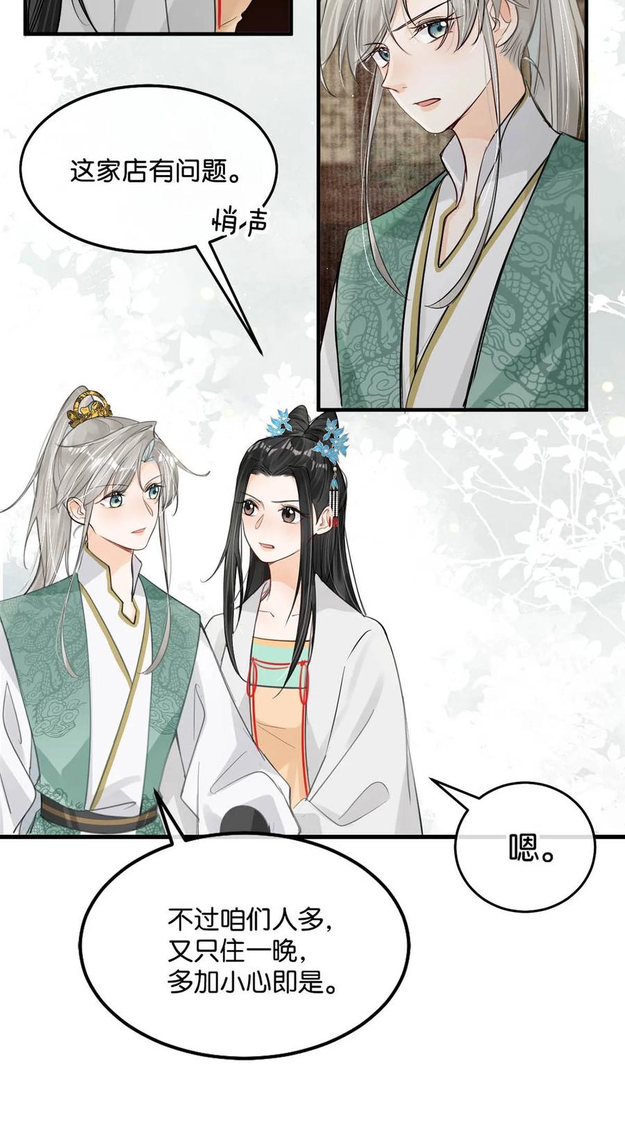 女扮男装后攻略疯批奸臣？！ 055 来者不善。 第10页