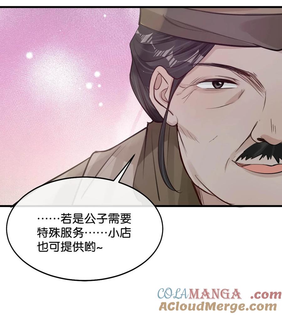 女扮男装后攻略疯批奸臣？！ 055 来者不善。 第13页