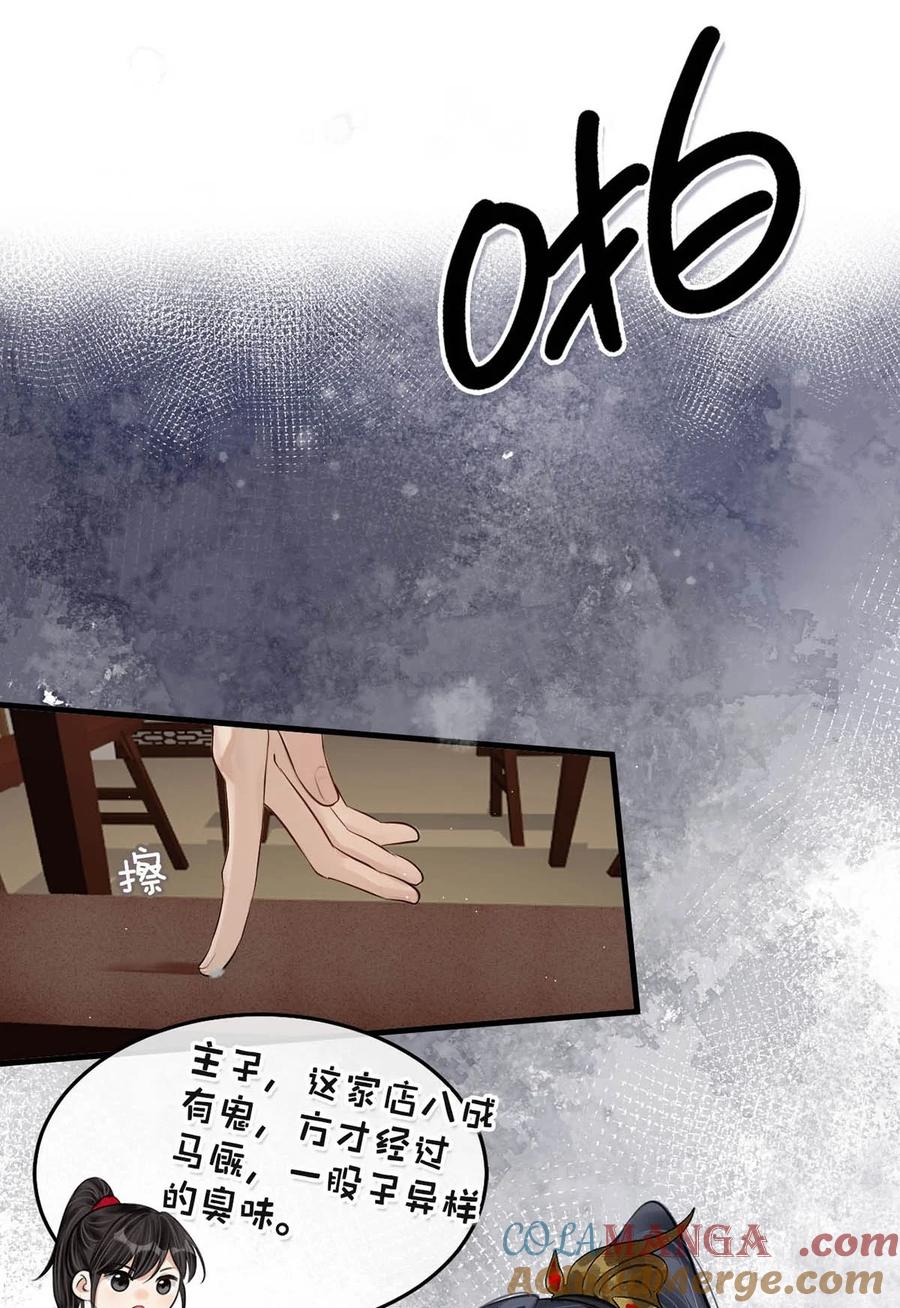 女扮男装后攻略疯批奸臣？！ 055 来者不善。 第15页