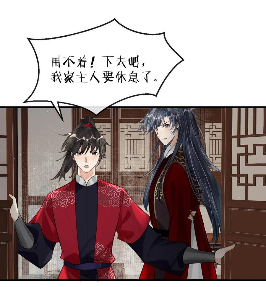 女扮男装后攻略疯批奸臣？！ 055 来者不善。 第14页