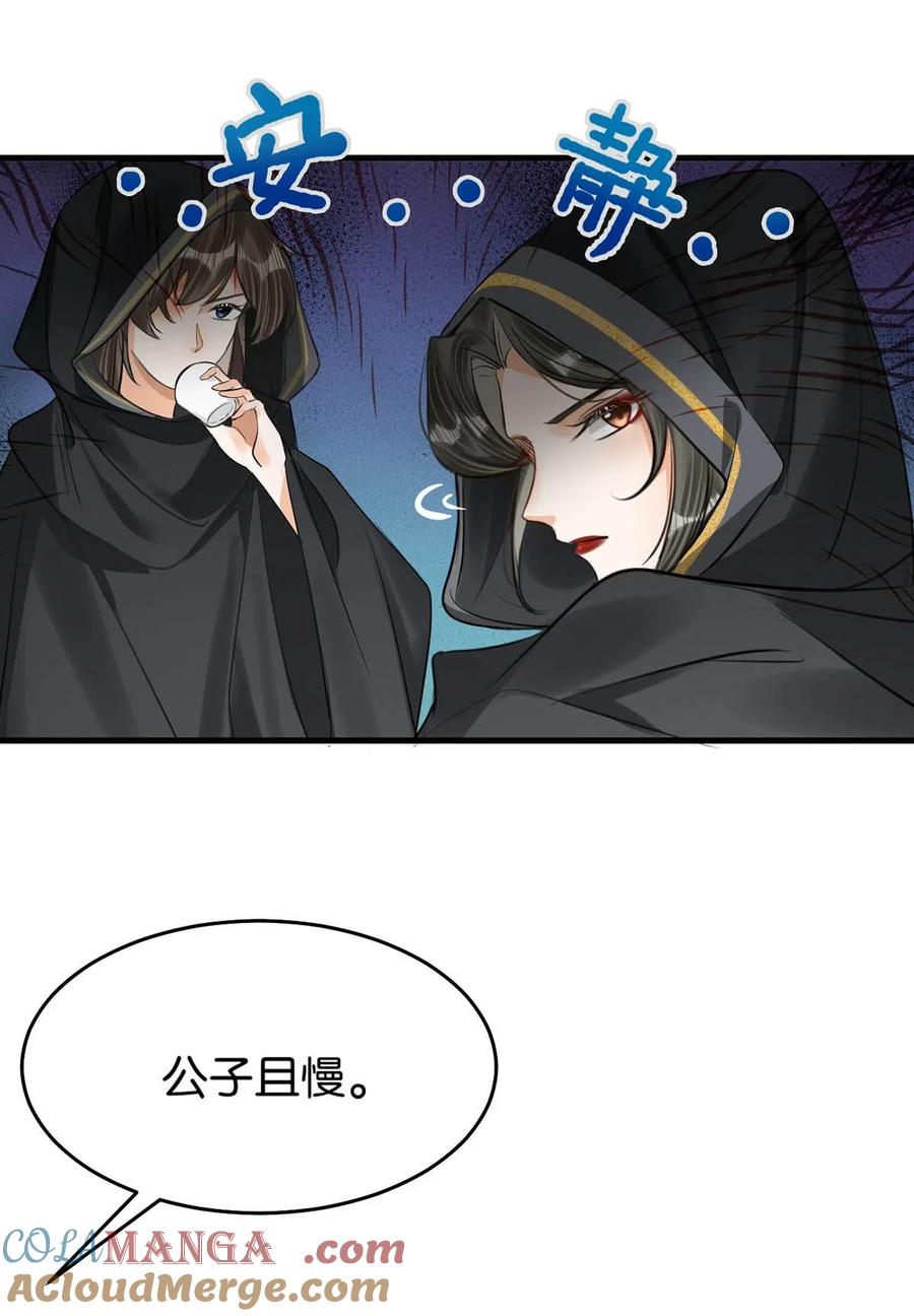女扮男装后攻略疯批奸臣？！ 055 来者不善。 第33页