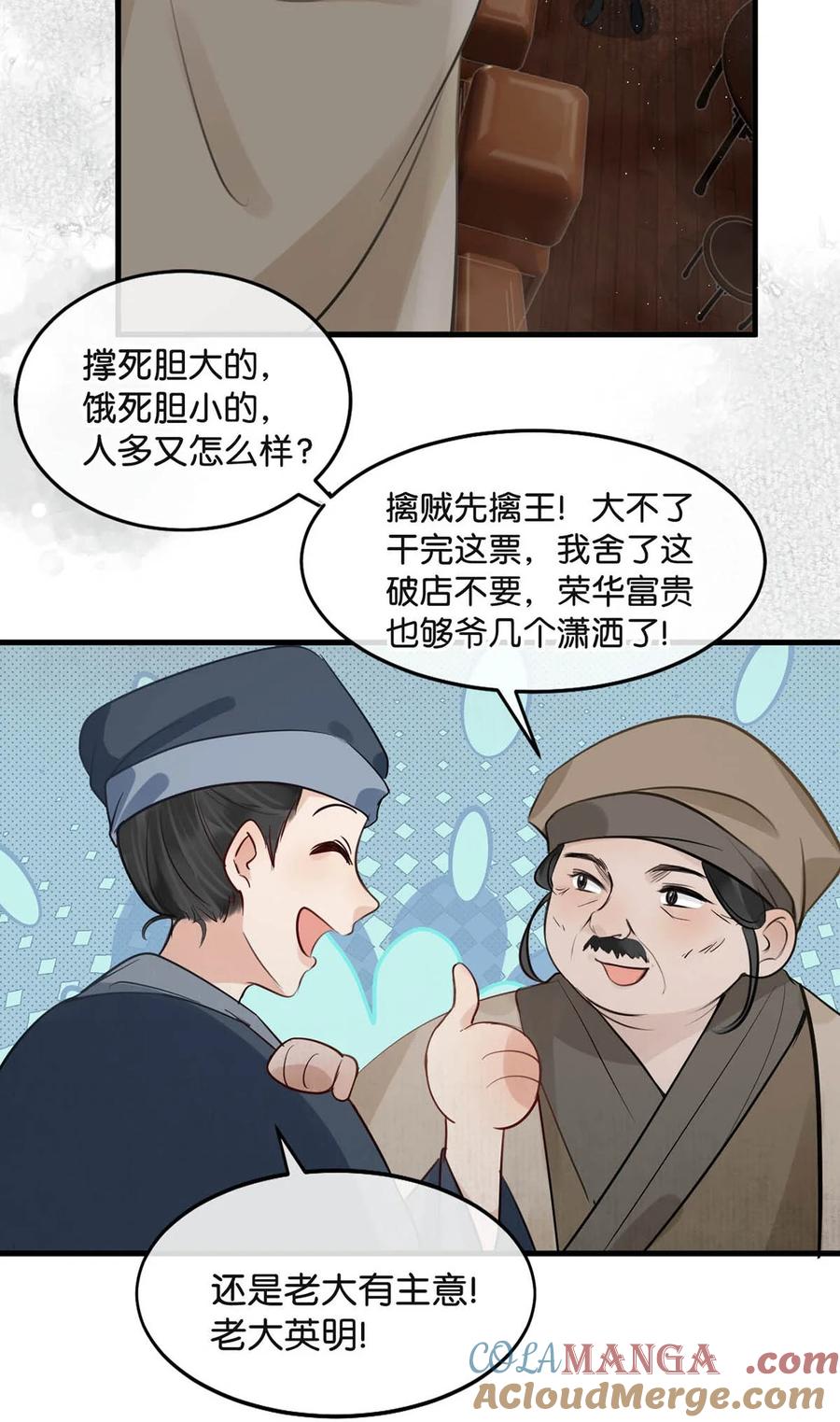 女扮男装后攻略疯批奸臣？！ 055 来者不善。 第19页