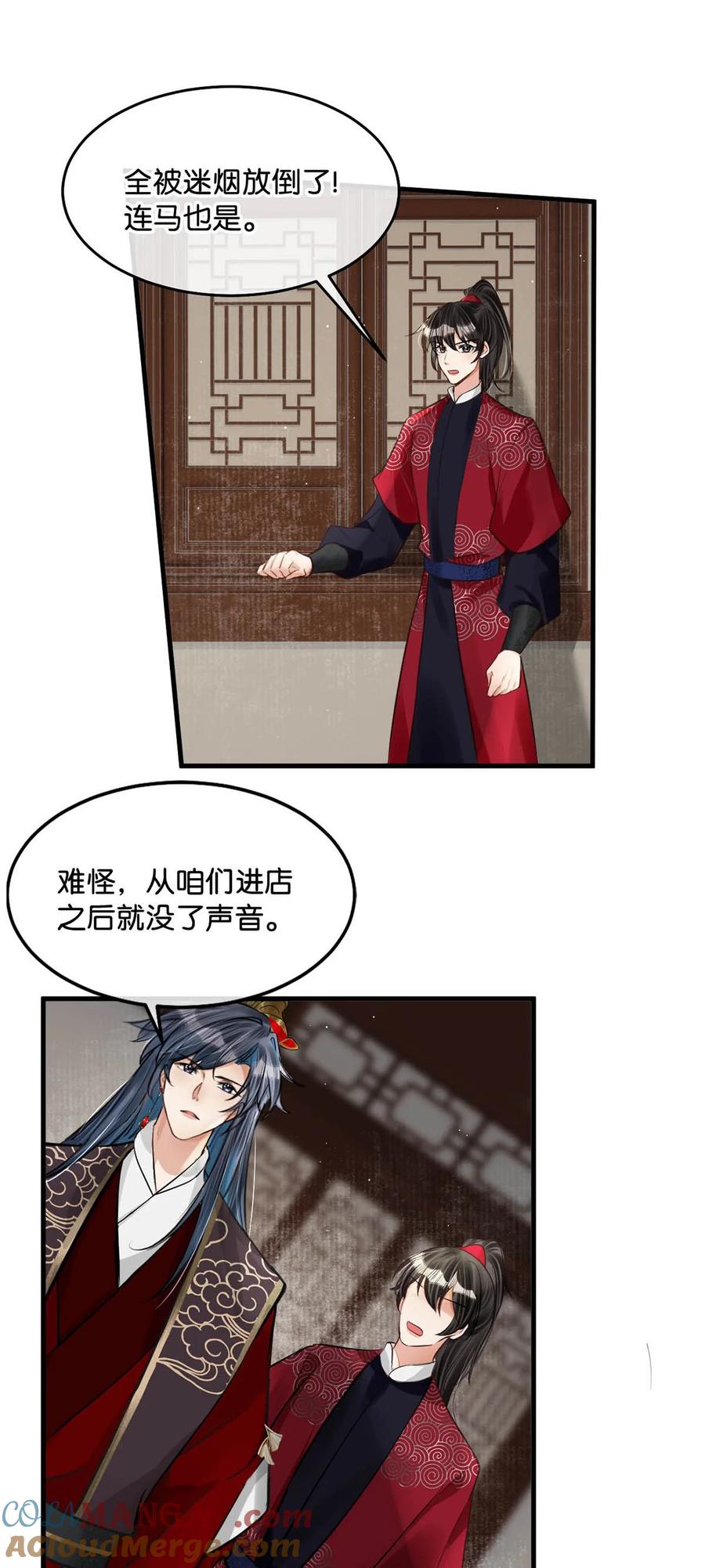 女扮男装后攻略疯批奸臣？！ 055 来者不善。 第37页