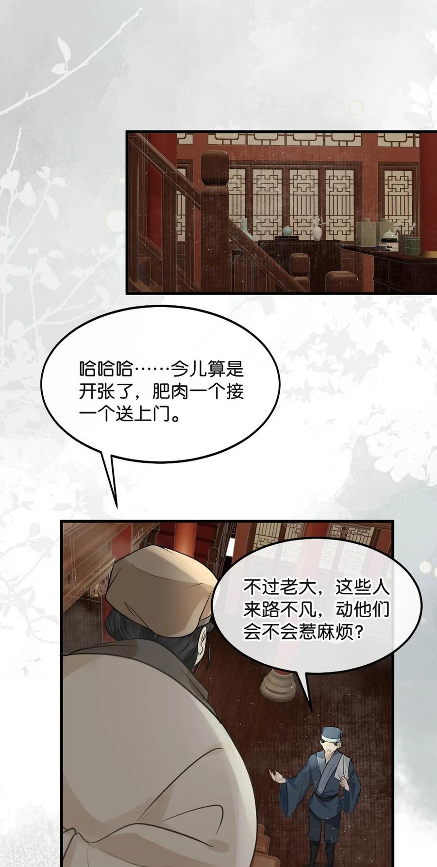 女扮男装后攻略疯批奸臣？！ 055 来者不善。 第18页